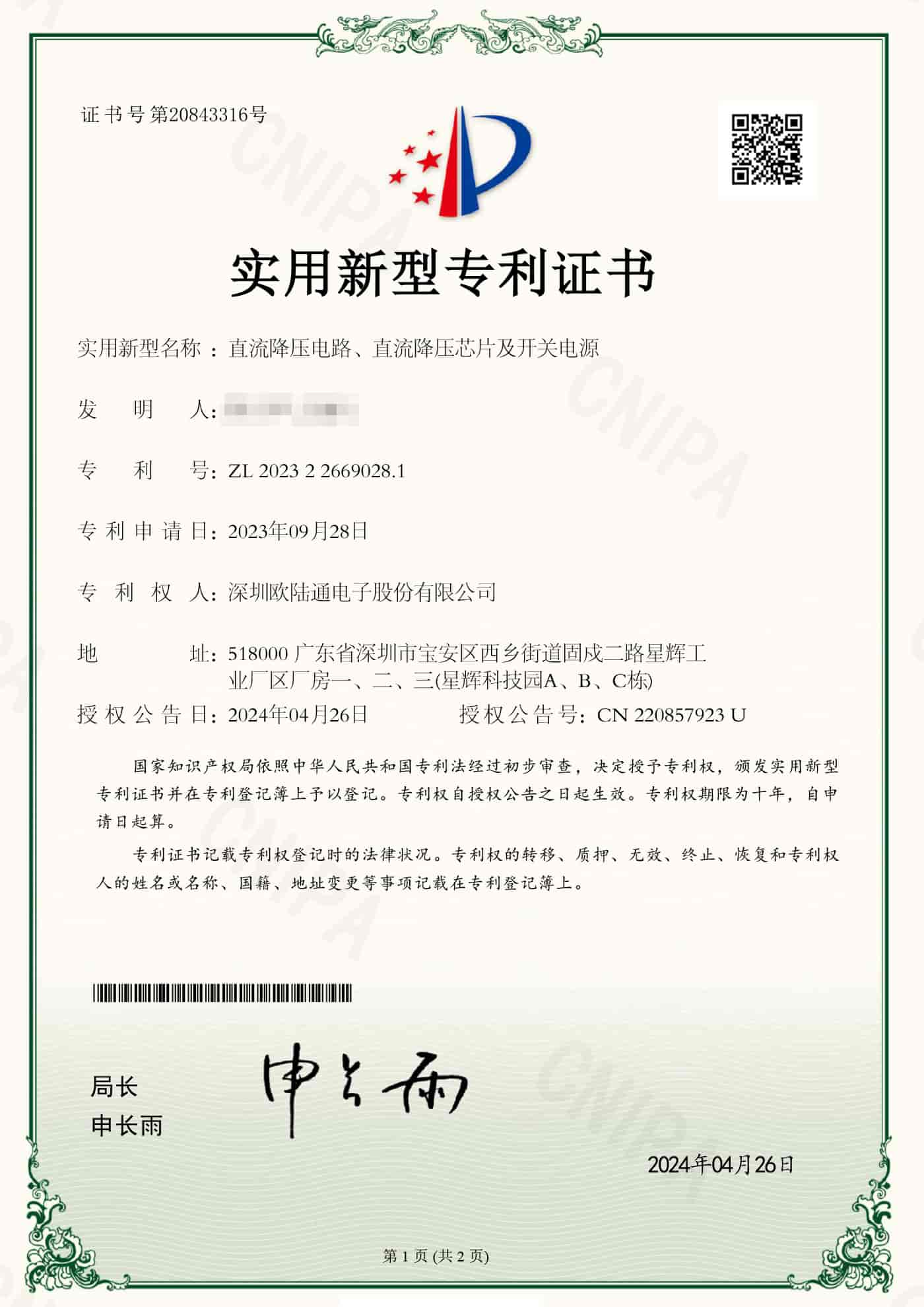 直流降壓電路、直流降壓芯片及開關(guān)電源.jpg