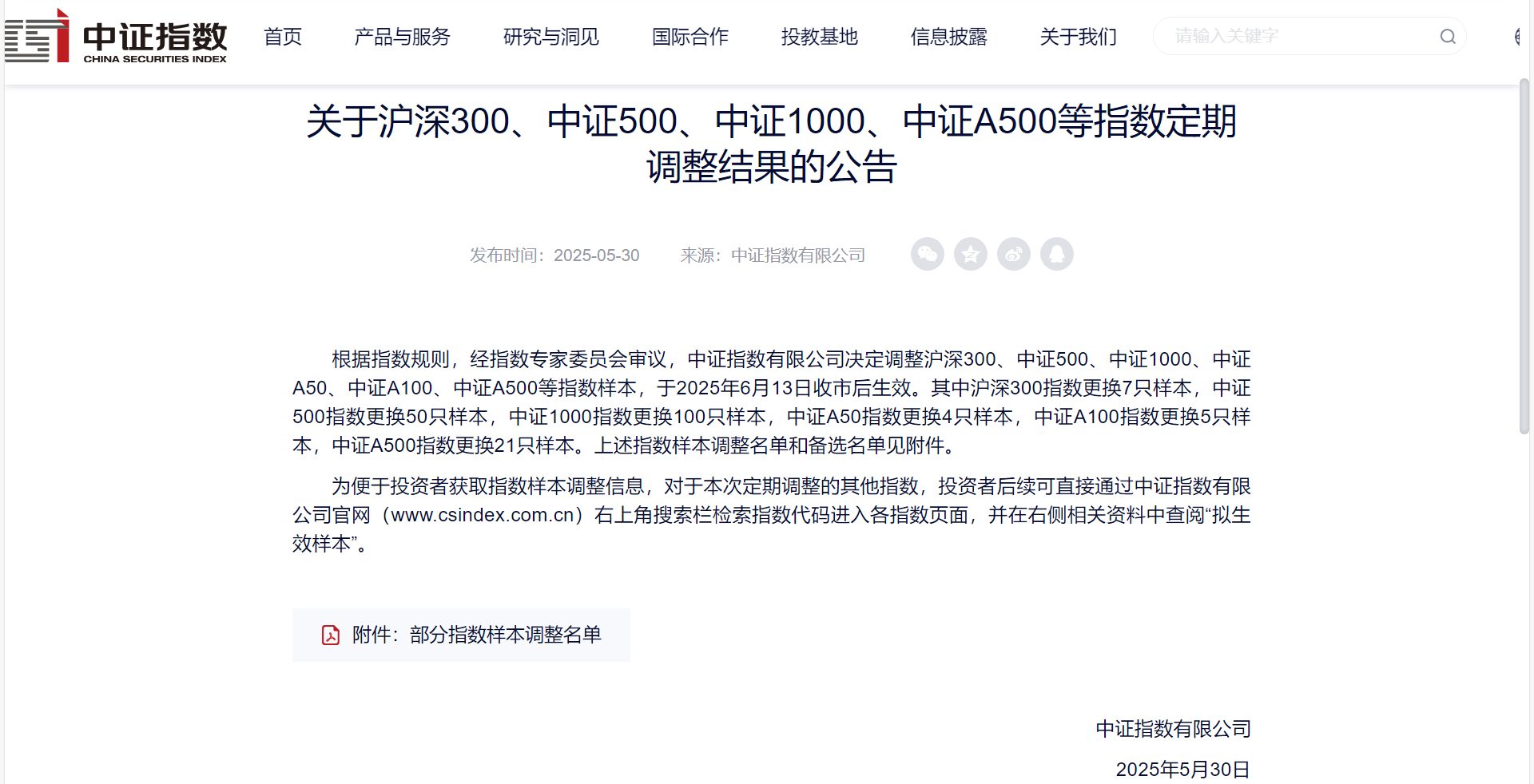 歐陸通入選中證1000指數(shù)，資本市場影響力進一步提升